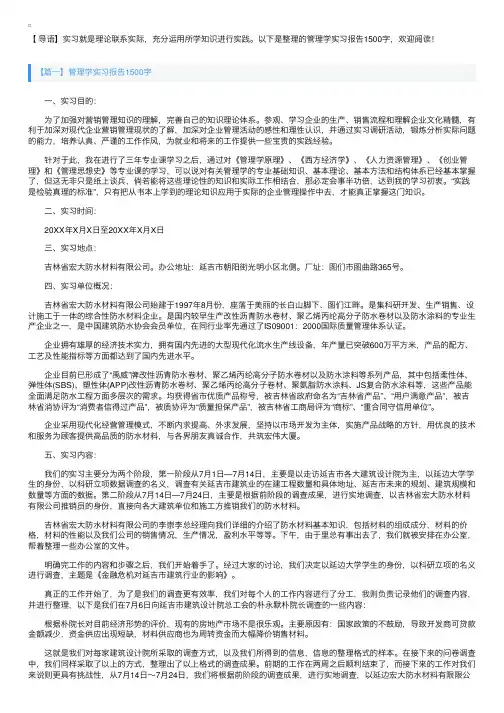 管理学实习报告1500字【五篇】