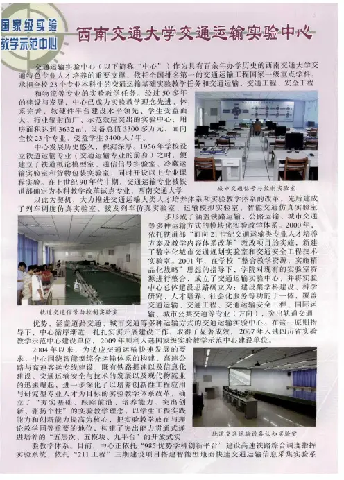 西南交通大学交通运输实验中心
