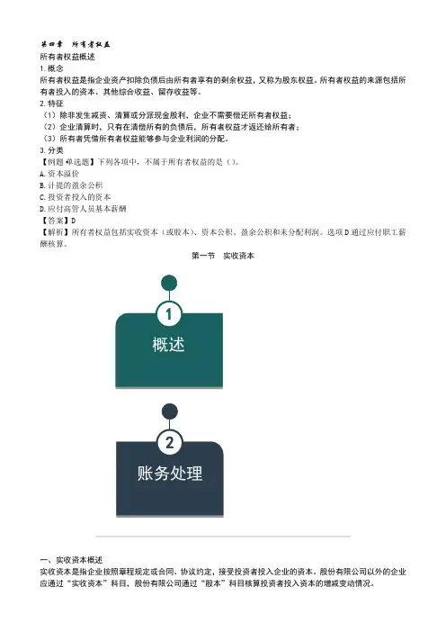 所有者权益
