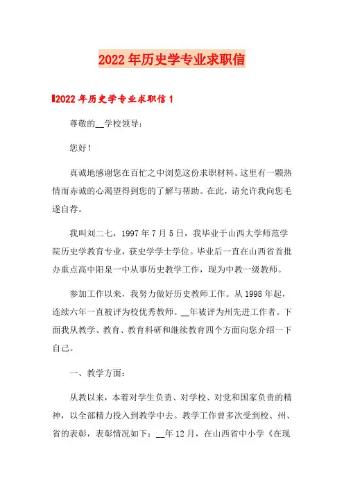 2022年历史学专业求职信