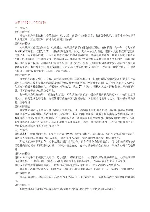 常用实木家具木材介绍