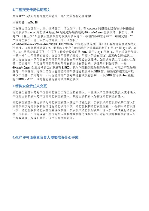安全负责人变更情况说明