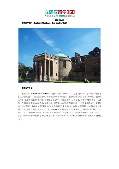 牛津大学校训