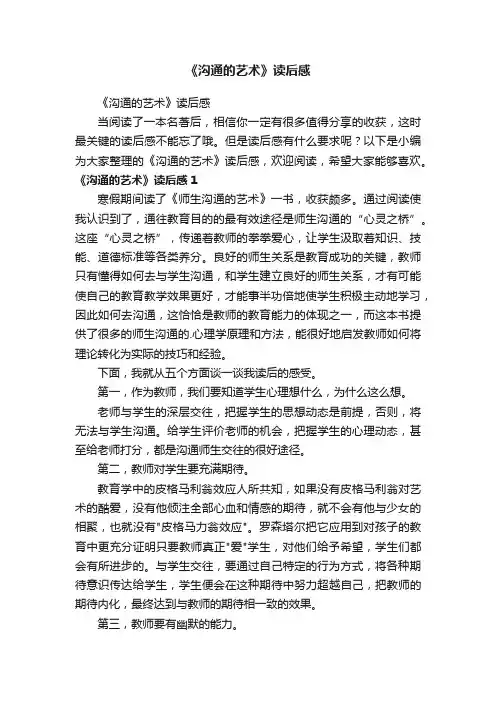 《沟通的艺术》读后感