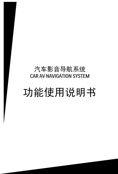 汽车影音导航系统