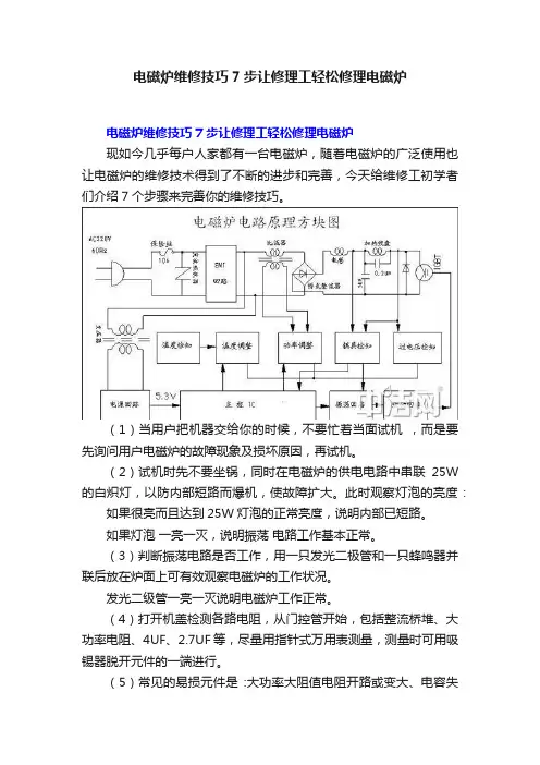 电磁炉维修技巧7步让修理工轻松修理电磁炉