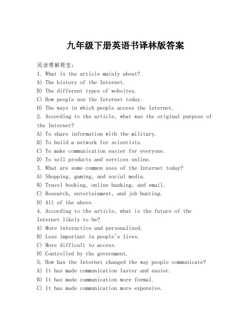 九年级下册英语书译林版答案