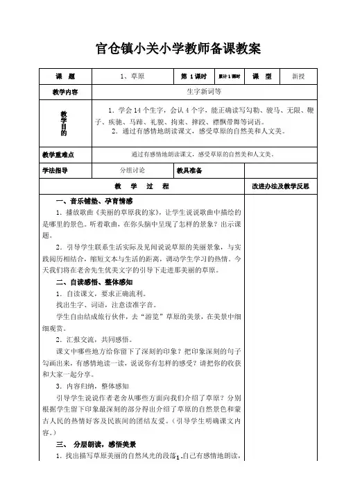 新课标人教版五年级下册语文1至3单元教案及板书