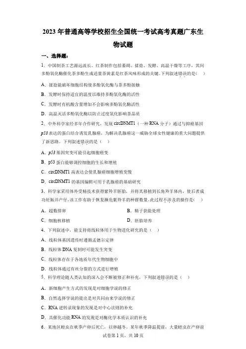 2023年 新高考广东高考生物真题答案版