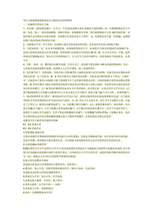 电压力锅故障维修指南电压力锅的常见故障维修