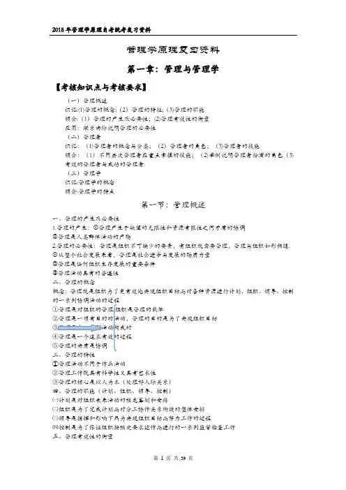 2018管理学原理知识点总结