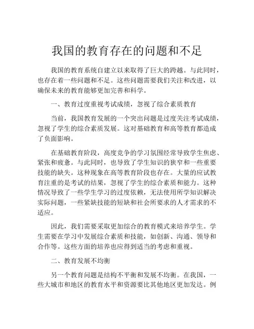 我国的教育存在的问题和不足