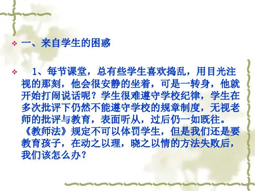 班级管理中存在的困惑ppt课件