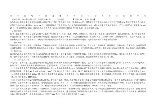 邻水县电子商务进农村综合示范项目实施方案