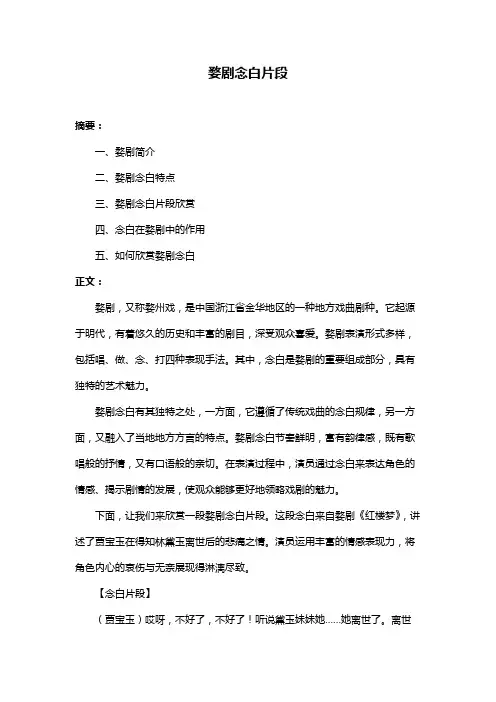 婺剧念白片段
