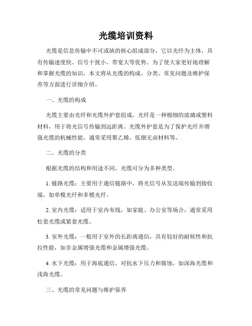 光缆培训资料