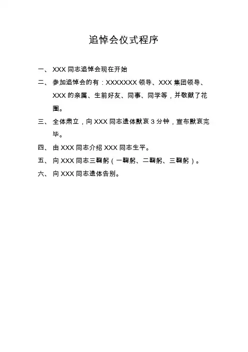 追悼会仪式程序