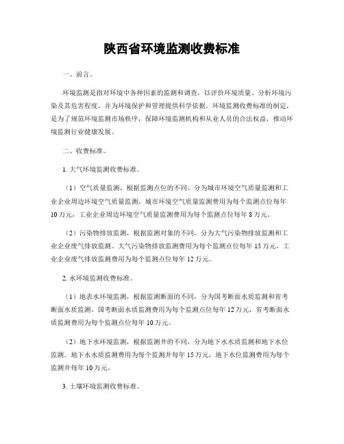 陕西省环境监测收费标准