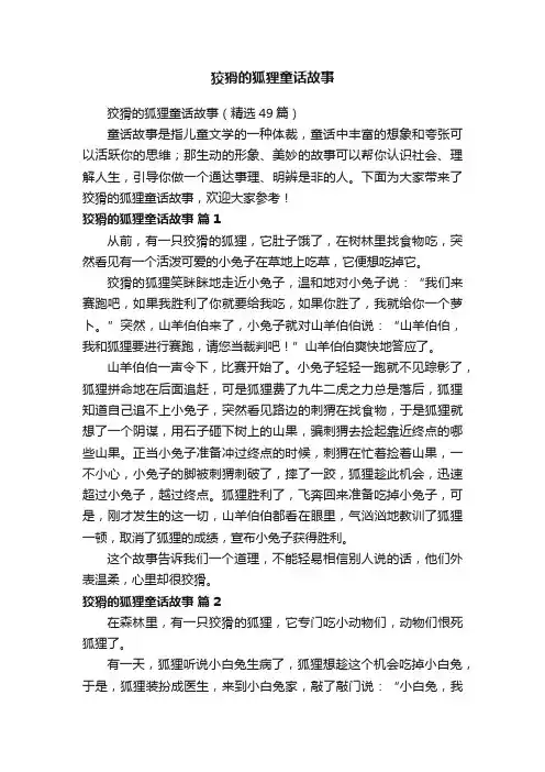 狡猾的狐狸童话故事