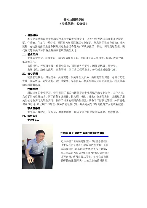 报关与国际货运(专业代码520605)