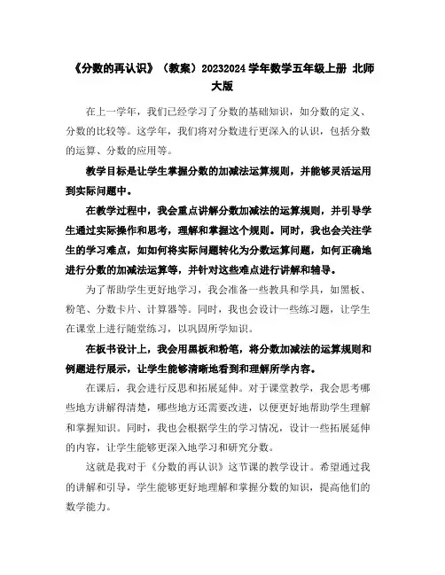 《分数的再认识》(教案)2023-2024学年数学五年级上册北师大版