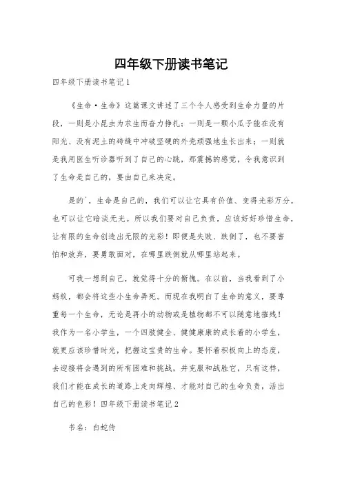 四年级下册读书笔记