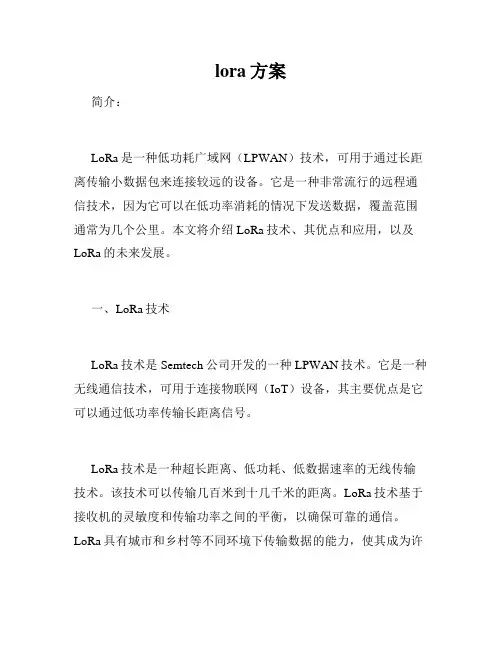 lora方案