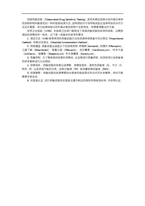结核药敏试验标准