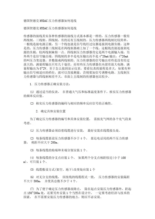 德国贺德克HYDAC压力传感器如何连线
