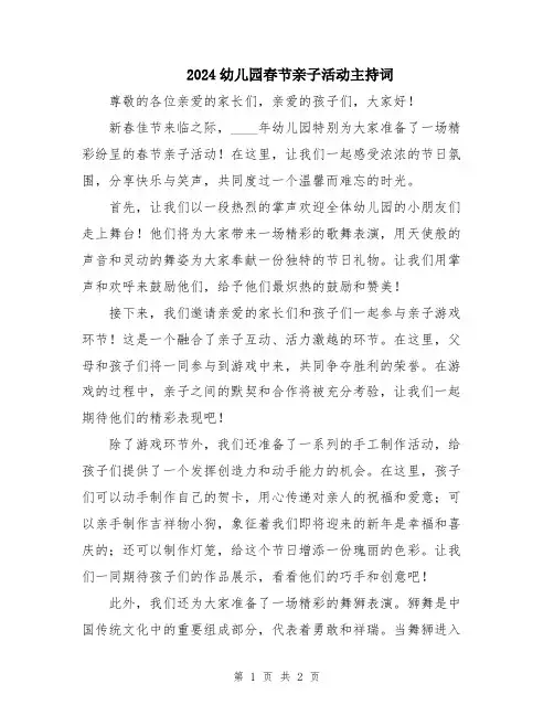 2024幼儿园春节亲子活动主持词