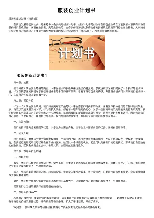 服装创业计划书