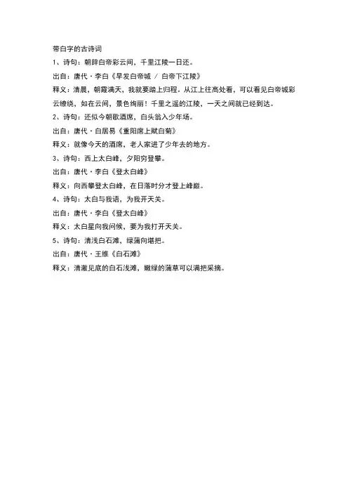 带白字的古诗词