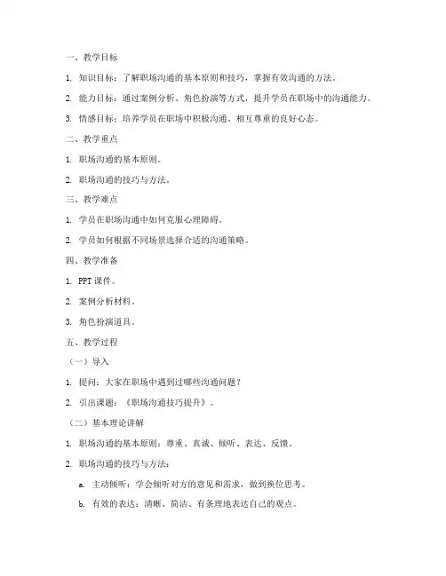 成人上课教案模板范文