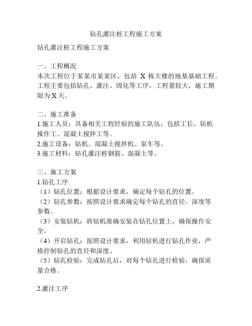 钻孔灌注桩工程施工方案