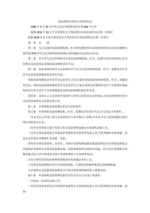危险废物经营许可证管理规定