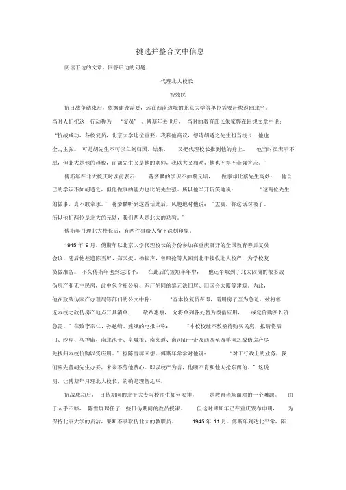 新人教版高中语文必修二每日一题筛选并整合文中信息含解析2