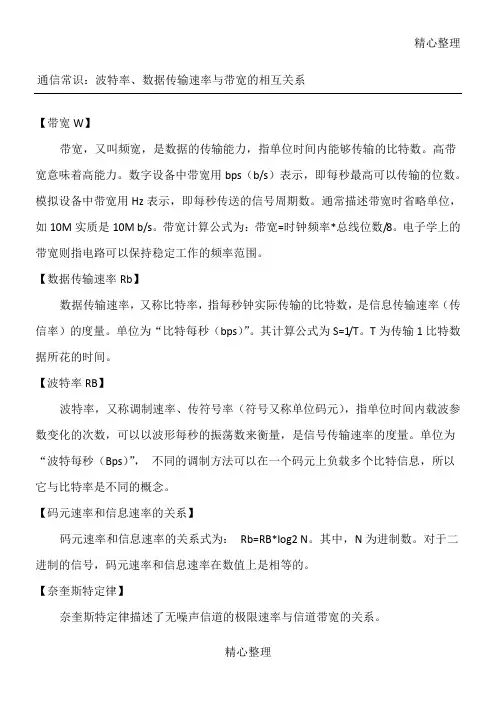 通信原理基础知识