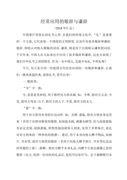 常用的敬辞与谦辞