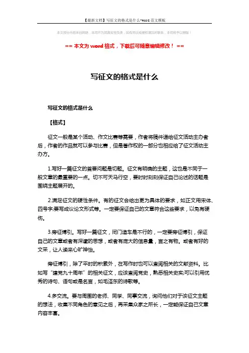 【最新文档】写征文的格式是什么-word范文模板 (2页)