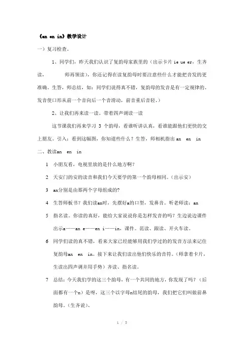 苏教版anenin教案