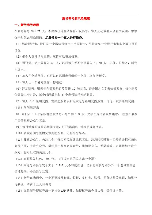 微信新号如何培养养号以及如何微信账号风险规避
