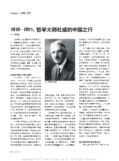 1919—1921哲学大师杜威的中国之行