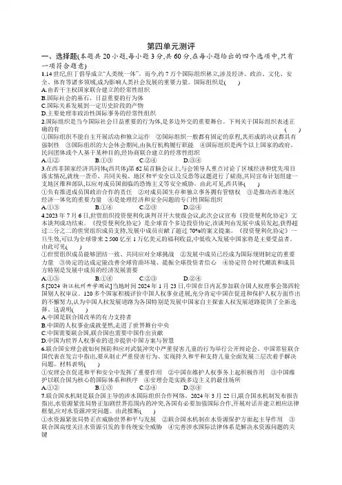 2024-2025学年高二政治选择性必修1第4单元测评