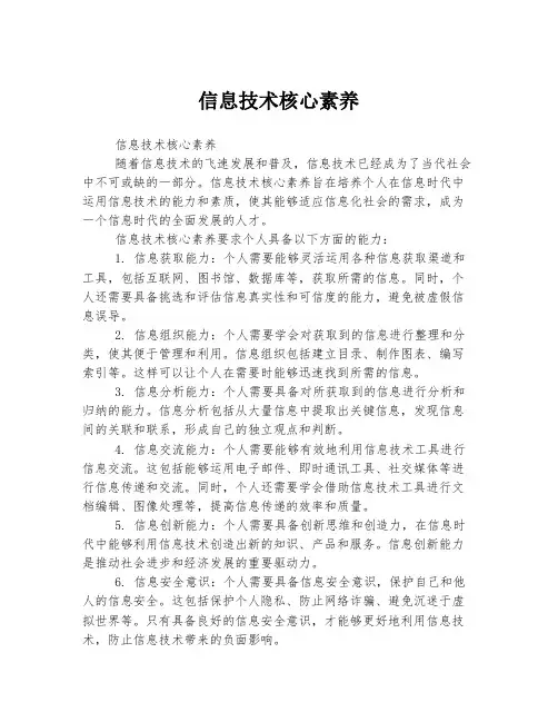 信息技术核心素养