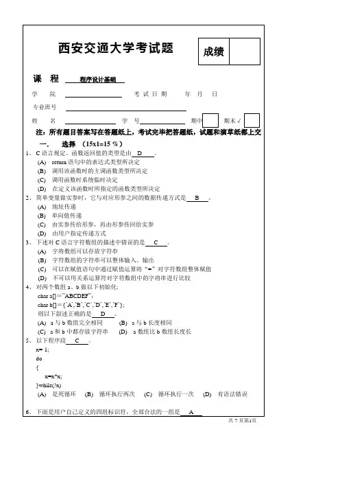 程序设计基础试题(西安交大)