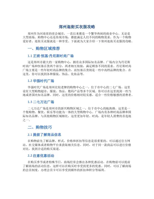 郑州逛街买衣服攻略