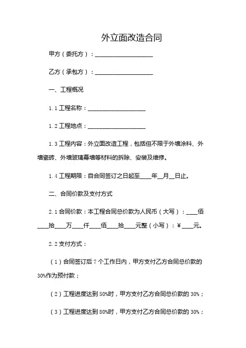 外立面改造合同(含多款)