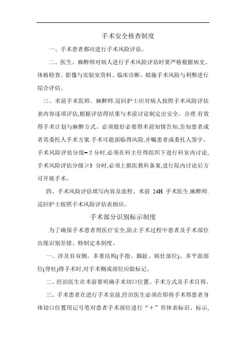 手术安全核查制度课件