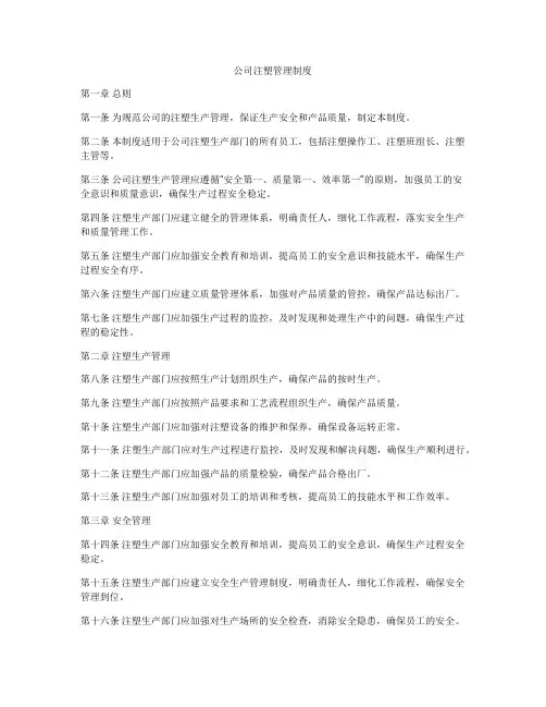 公司注塑管理制度