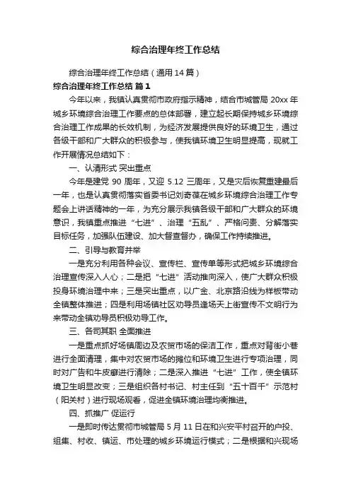 综合治理年终工作总结（通用14篇）